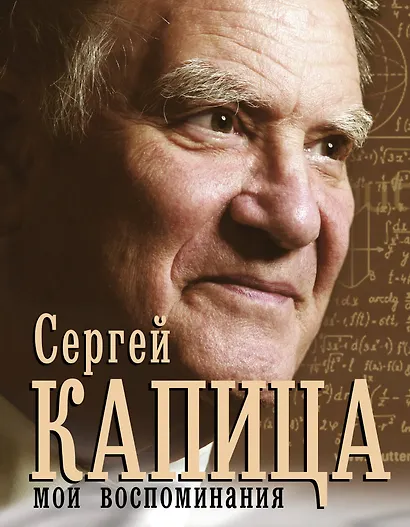 Мои воспоминания - фото 1
