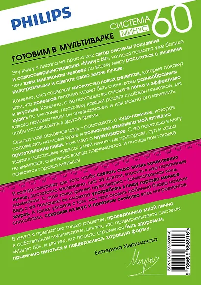 Система минус 60. Готовим в мультиварке - фото 2