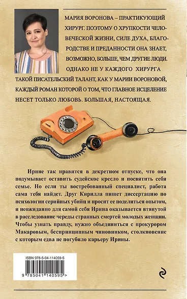 Жертва первой ошибки - фото 2