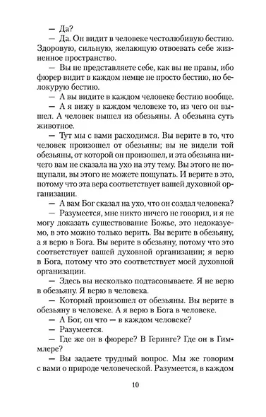 Семнадцать мгновений весны - фото 13