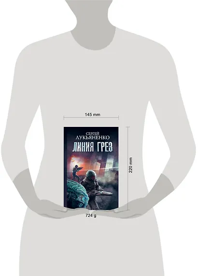 Линия грез. Императоры иллюзий. Тени снов - фото 3