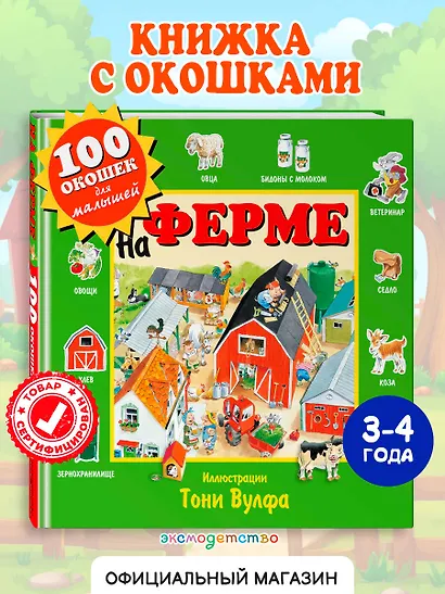 На ферме. Виммельбух - фото 4