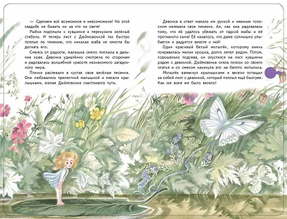 Дюймовочка (+музыка В.А. Моцарта) - фото 10