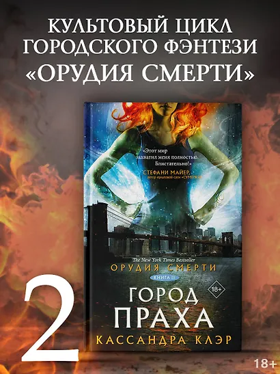 Орудия смерти. Город праха - фото 3