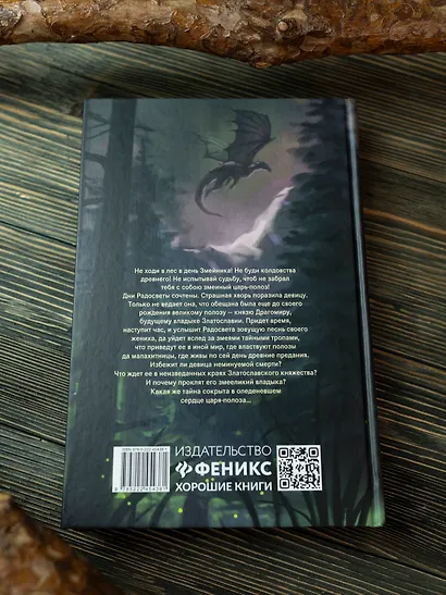 Невеста полоза: пленница златых очей - фото 6