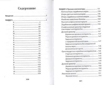 Краткий музыкальный словарь - фото 2