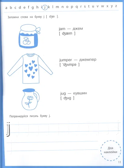 Ступеньки знаний. Английский язык. 5-6 лет (+наклейки) - фото 3