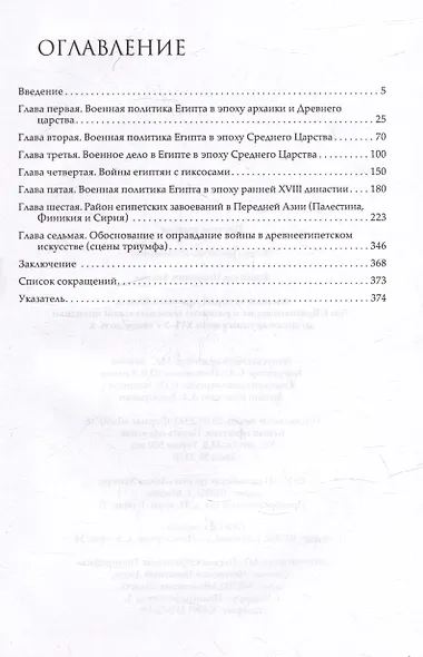 Военная история Древнего Египта: В 2-х томах (комплект из 2-х книг) - фото 4