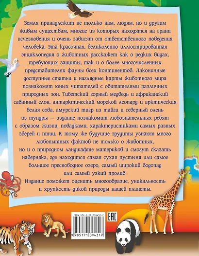 Животные - фото 2