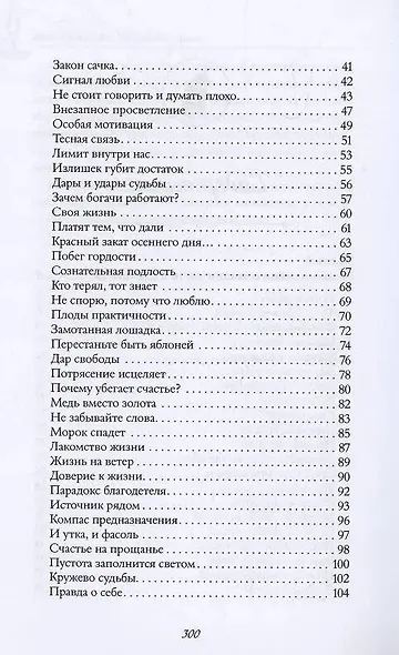 Лавандовая книга. Притчи-озарения, которые подарят умиротворение и надежду - фото 11