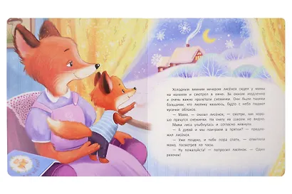 Сладких снов, лисёнок! - фото 3