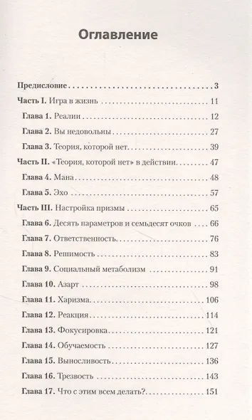 Книга, которой нет. Как бросить беличье колесо и стряхнуть пыль со своей мечты (#экопокет) - фото 3