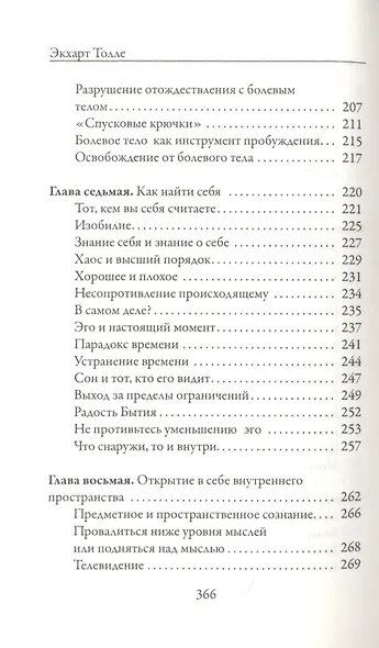 Новая земля. Пробуждение к своей жизненной цели - фото 5
