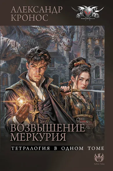 Возвышение Меркурия - фото 1
