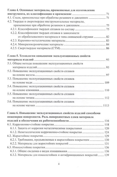 Инженерия поверхности и технологии повышения эксплуатационных свойств изделий из металлических сплавов - фото 3