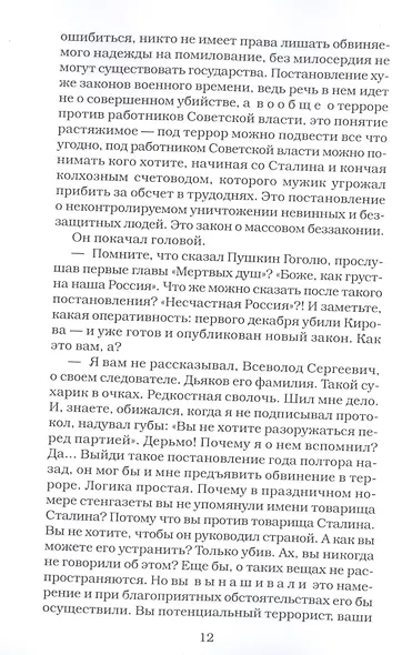 Дети Арбата. Кн. 2: Страх: роман - фото 4