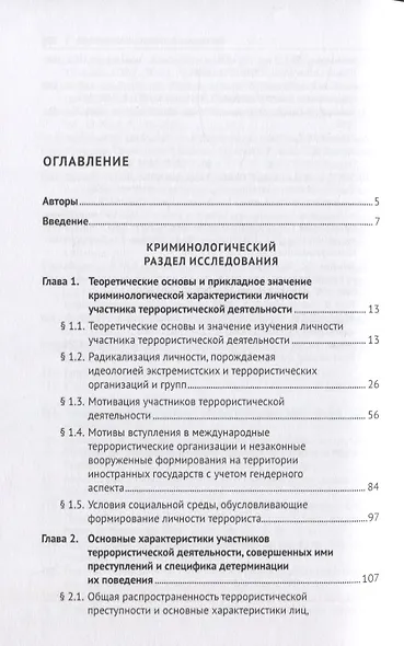 Личность участника террористической деятельности. Монография - фото 2