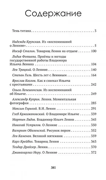 Досье на товарища Ленина - фото 3