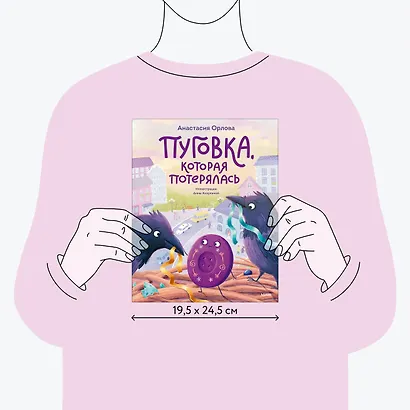 Пуговка, которая потерялась - фото 7