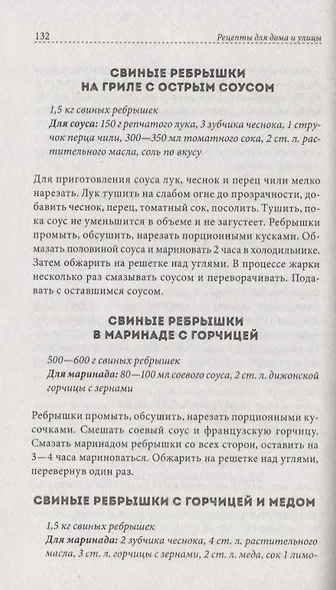 Готовим на мангале, гриле, в казане. На природе и на кухне - фото 5