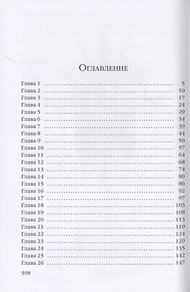 Сердце Дракона. Кн. 6: Земля Магии - фото 2