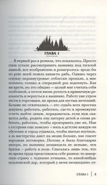 Скандал на драконьем факультете - фото 2