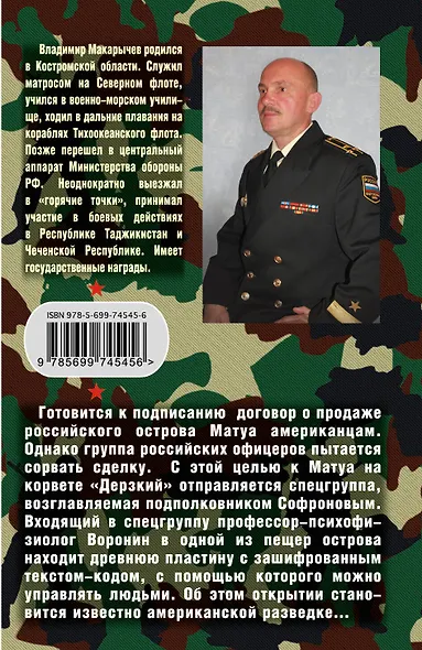 Тайна острова Матуа - фото 2