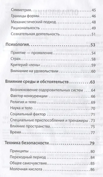 Ваше тело хочет движения! Оздоровительная Гимнастика удовольствия - фото 4