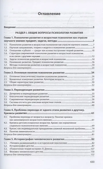 Психология развития и возрастная психология. Учебное пособие - фото 2