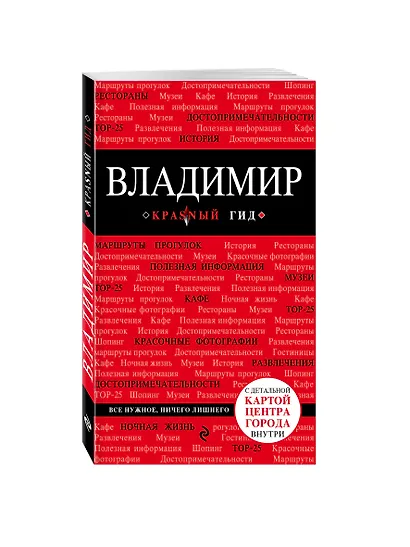 Владимир + карта - фото 3