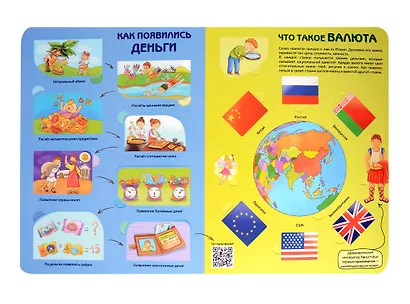 Энциклопедия с окошками. Откуда берутся деньги? - фото 4