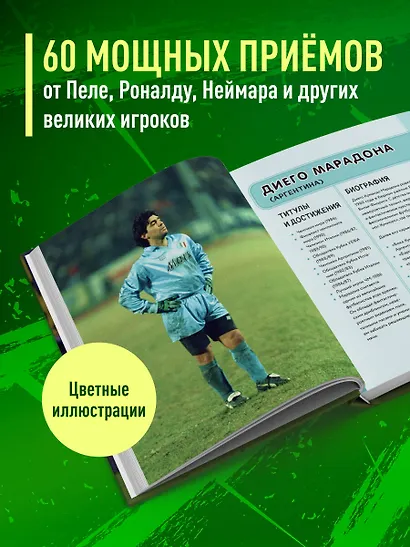 Футбольные финты. Эластико, радуга, финт Зидана, ножницы, рабона - фото 5