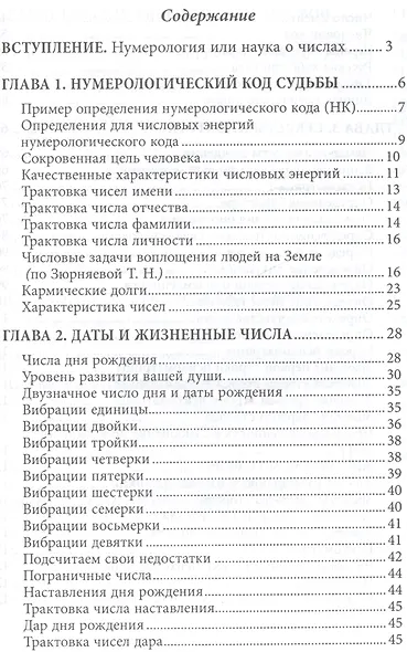 Нумерология (0628) - фото 2