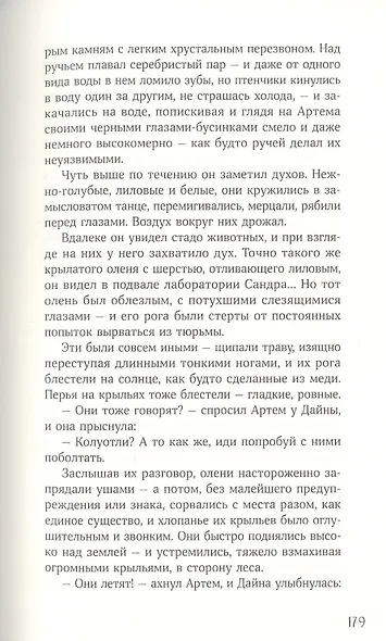 Мир из прорех. Иные земли - фото 8