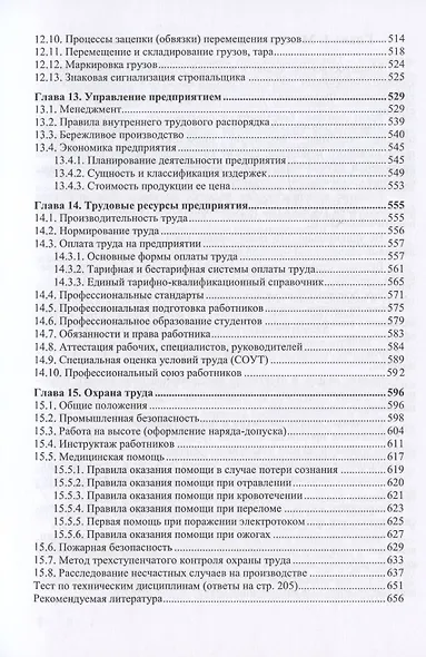 Машиностроение. Заводской технический минимум - фото 6
