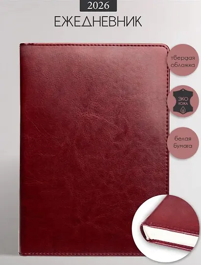 Ежедневник дат. 2026г. А5 176л "Berlin" бордовый, иск.кожа, тв.переплет, обл.поролон, прострочка, ляссе - фото 1