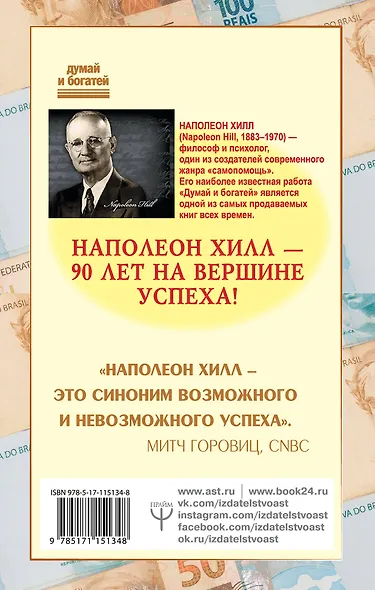 Как мысли притягивают деньги. Открой секрет миллиардеров! - фото 2