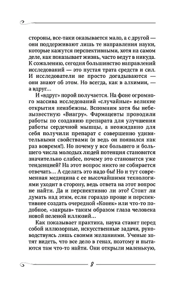 Творение Мира. Реализация замысла. Воплощение. Человек - фото 9