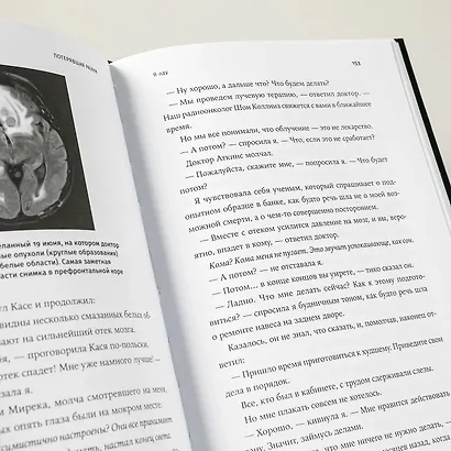Потерявшая разум: Откровенная история нейроученого о болезни, надежде и возвращении - фото 13