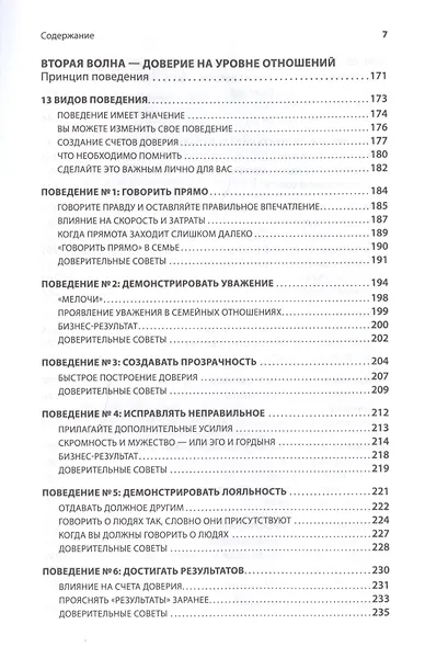 Скорость доверия: То, что меняет всё - фото 5
