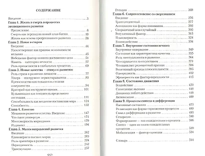 Философия вечности. 5-е изд. Контакты с Высшим Космическим Разумом - фото 2