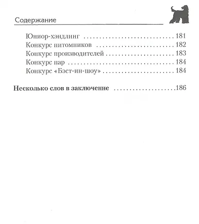 Шотландская овчарка (колли) - фото 4