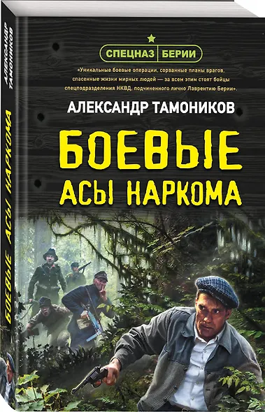 Боевые асы наркома - фото 3