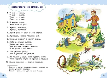 250 скороговорок, которые помогут малышу заговорить - фото 5