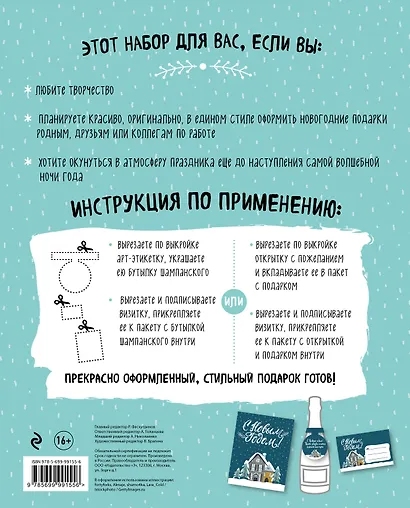 Набор для оформления новогоднего подарка (олень): подвесные арт-этикетки на шампанское, открытки, ви - фото 4