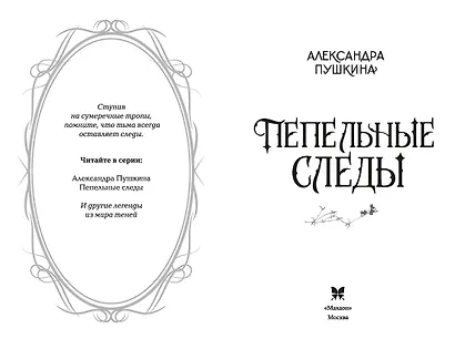 Пепельные следы - фото 13