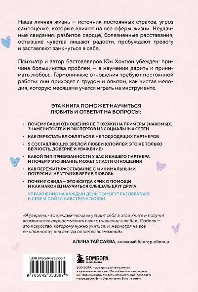 Симфония двух сердец. От поиска любви к искусству быть вместе - фото 2