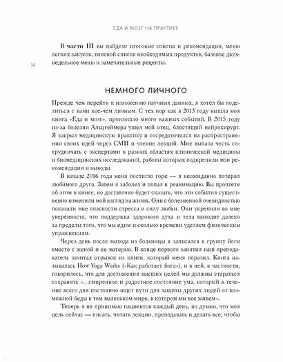 Еда и мозг на практике. Программа для развития мозга, снижения веса и укрепления здоровья - фото 8