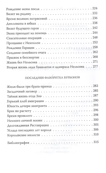 Музы героев. По ту сторону великих перемен - фото 4