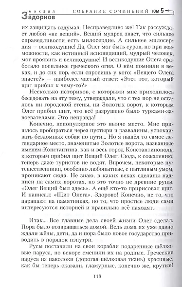 Собрание сочинений. Том 5. Загадки русской истоии - фото 6